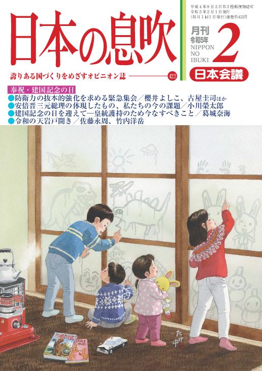 日本の息吹