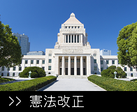 憲法改正を実現する1,000万人ネットワーク