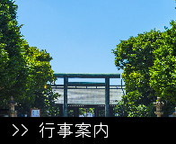 全国各地の国民運動と行事案内