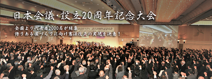 設立20周年大会