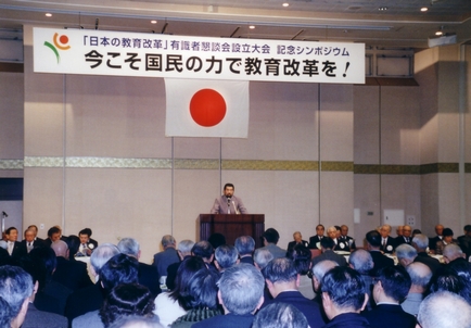 平成15年1月、各界有識者を結集して結成された「民間教育臨調」(西澤潤一会長)