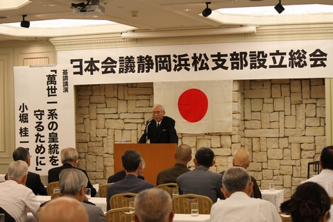 日本会議静岡浜松支部設立総会（平成24年9月４日）