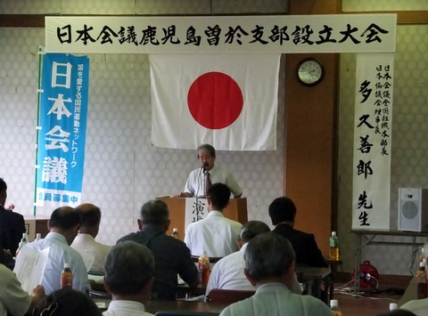 日本会議鹿児島曽於支部設立大会（平成24年9月15日）