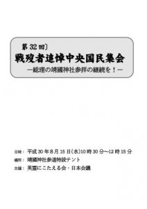 第32回戦歿者追悼国民集会プログラムデータ