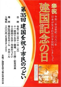 帯広建国チラシ