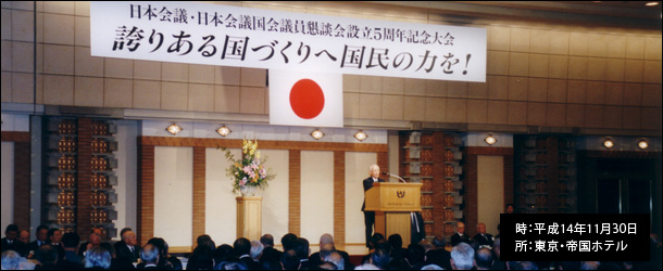 時：平成14年11月30日 所：東京・帝国ホテル