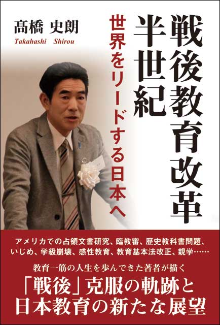 戦後教育改革半世紀　―世界をリードする日本へ