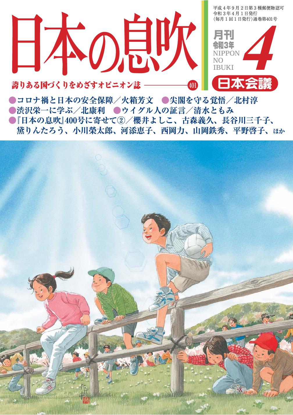 出版案内 日本会議