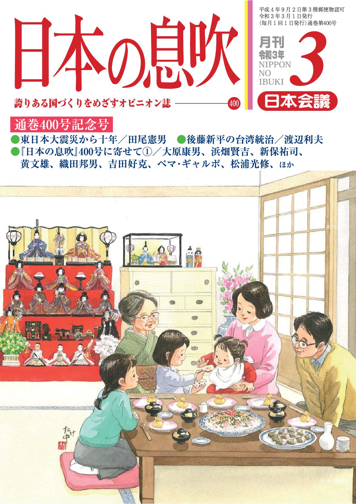 出版案内 日本会議