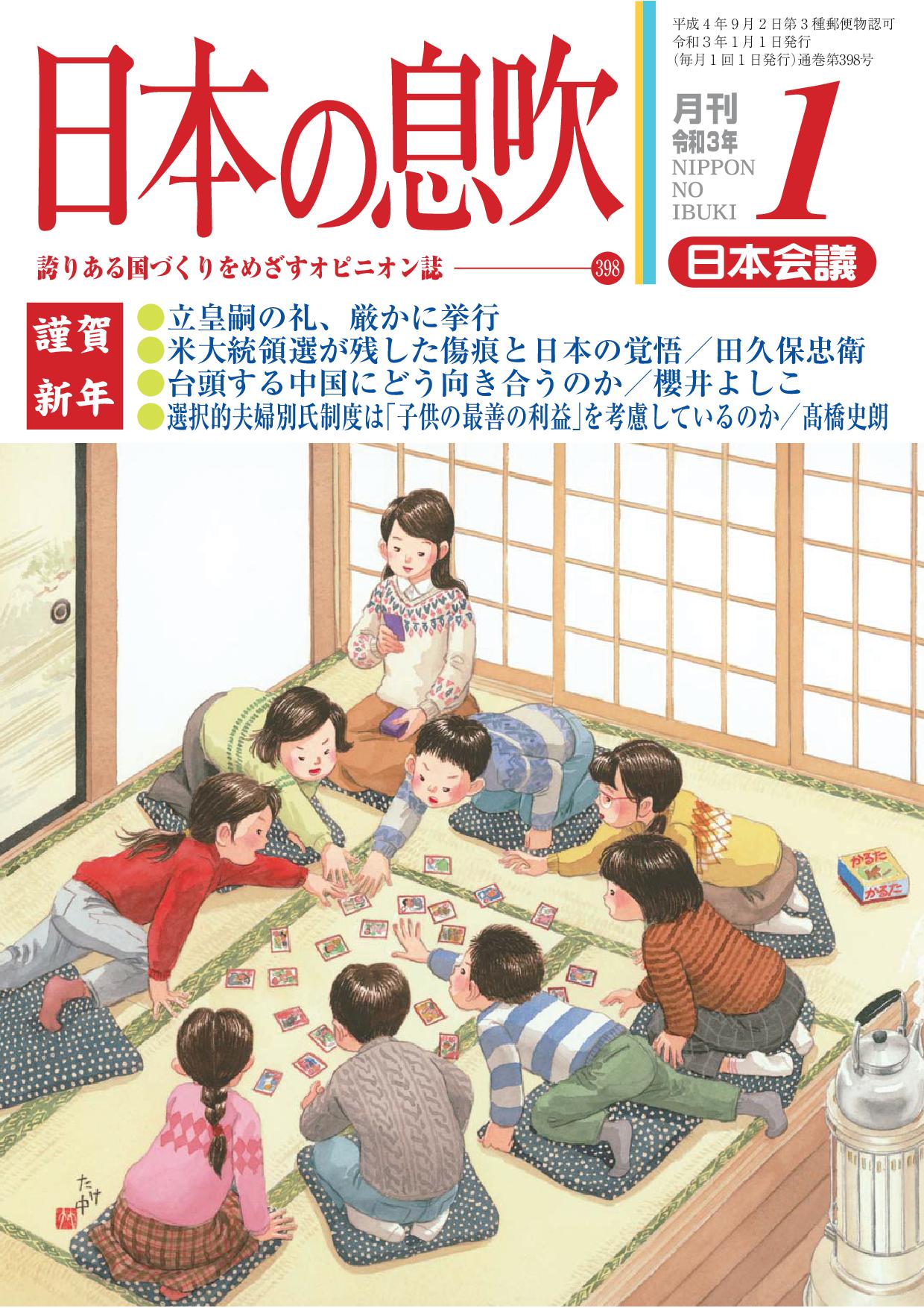 出版案内 日本会議