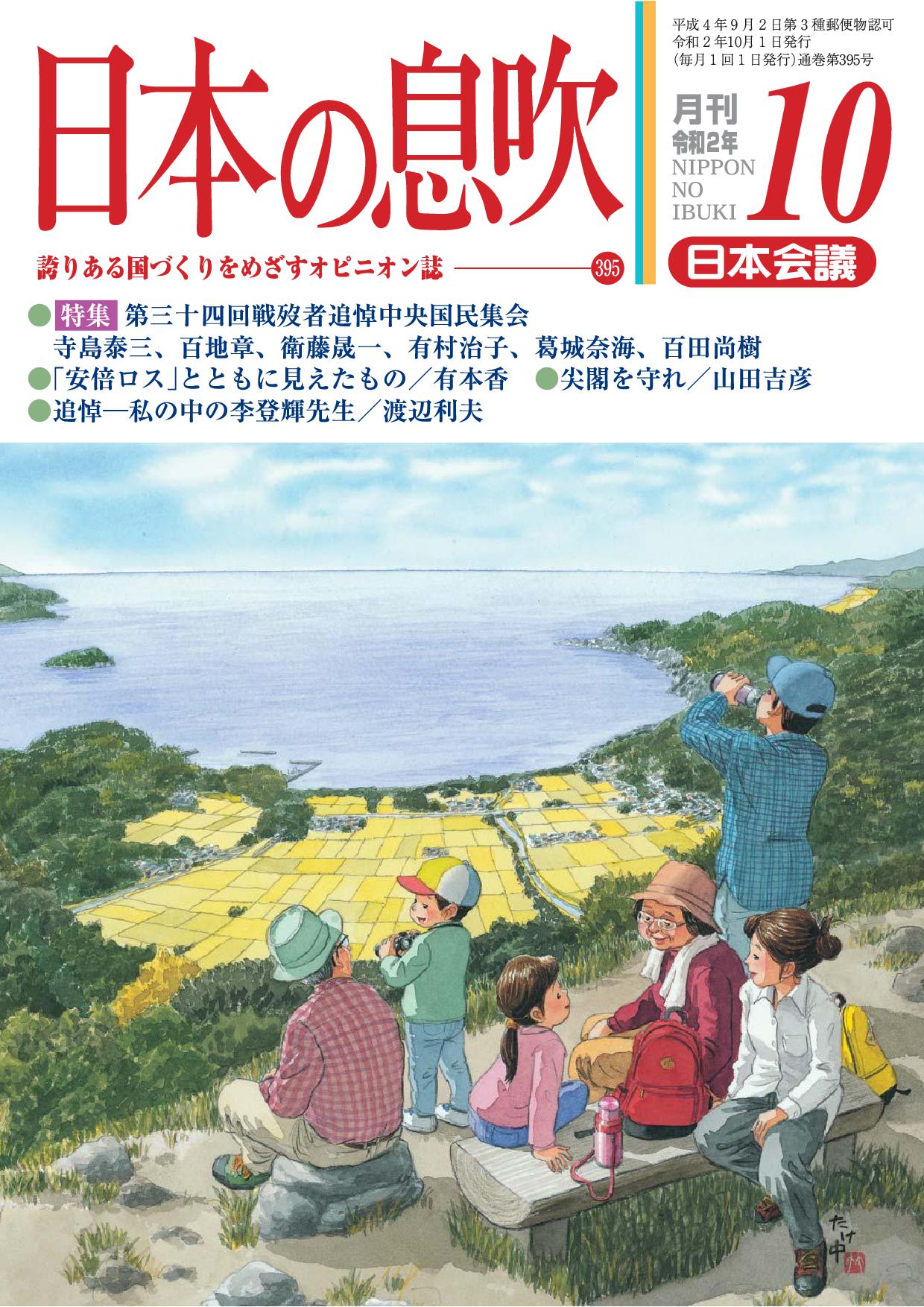 出版案内 日本会議