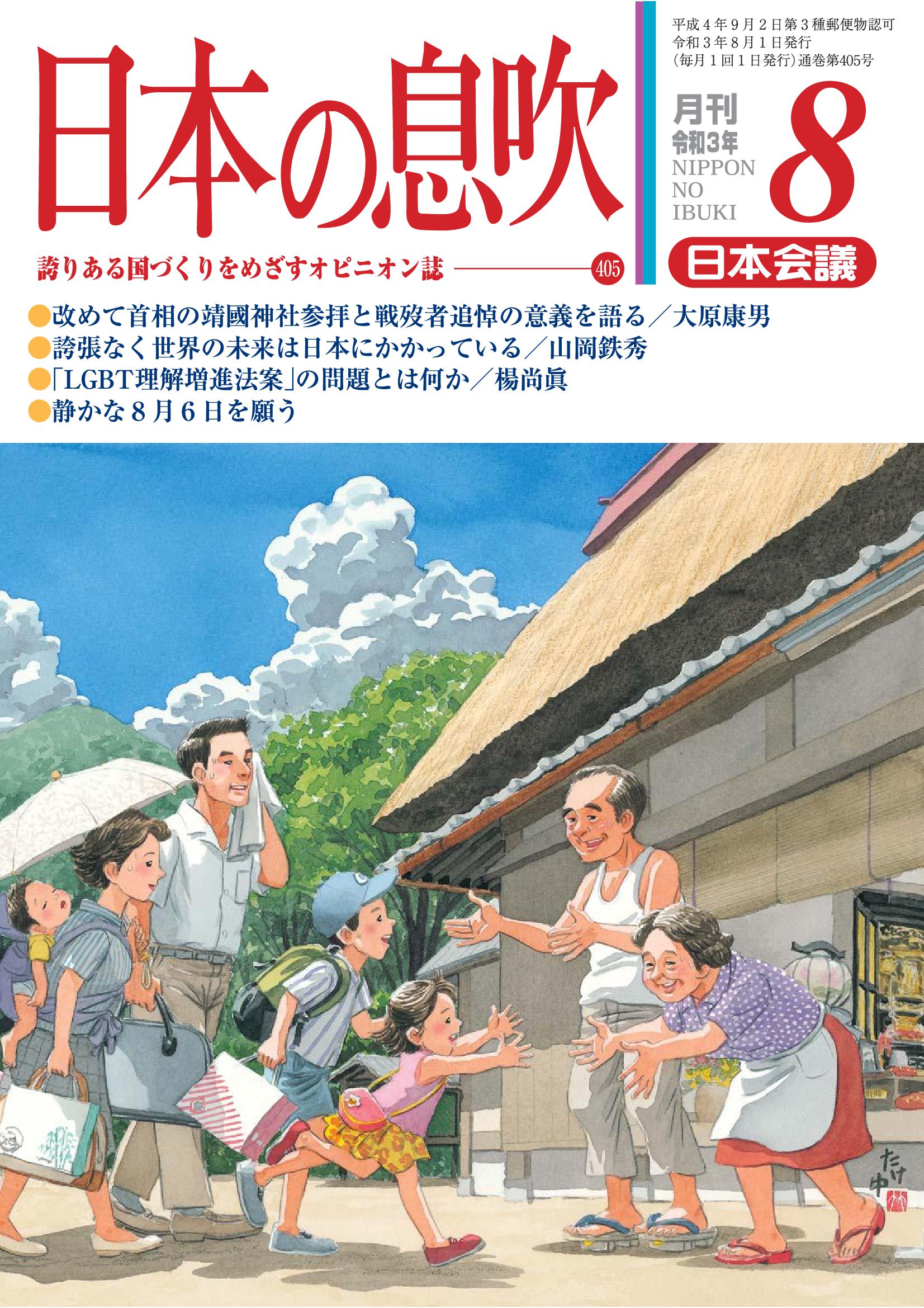 出版案内 日本会議