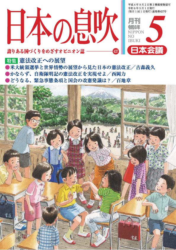 【最新号】令和6年5月号