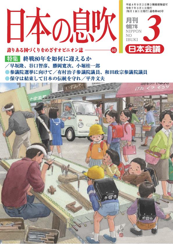 令和7年3月号