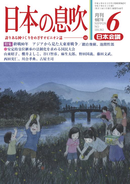 日本の息吹