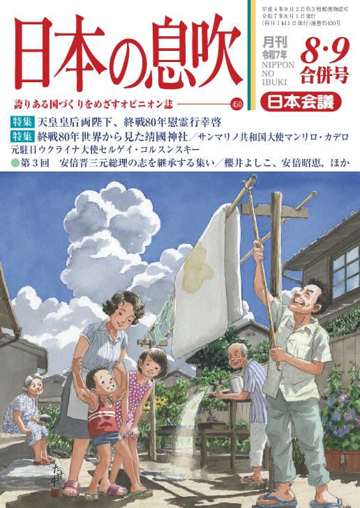日本の息吹