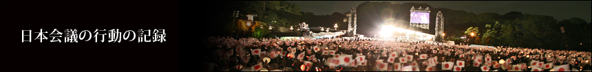 [靖国]8月15日、靖国神社で第29回「戦歿者追悼中央国民集会」が開催さる（平成27年）