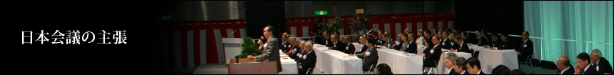 第２４回　戦没者追悼中央国民集会　「声明」と「首相談話に関する日本会議の見解」