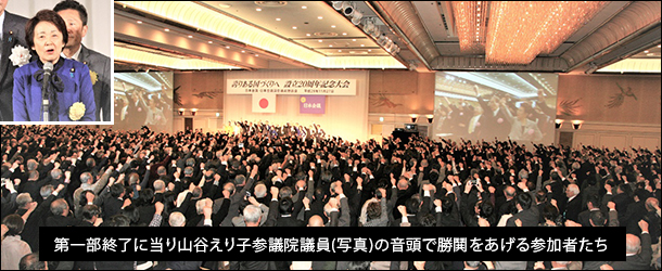第一部終了に当り山谷えり子参議院議員(写真)の音頭で勝鬨をあげる参加者たち
